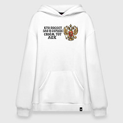 Толстовка-худи оверсайз Герб россии: кто посеет зло в сердце своем тот лох, цвет: белый