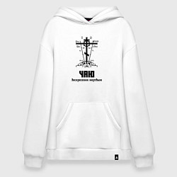 Толстовка-худи оверсайз Чаю воскресения мертвым черный узор, цвет: белый