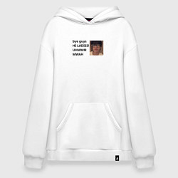 Толстовка-худи оверсайз Субин TXT Bye guys Hi ladies, цвет: белый