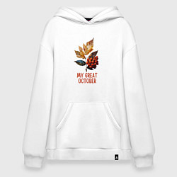 Толстовка-худи оверсайз My great october - рябина, цвет: белый
