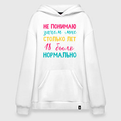 Толстовка-худи оверсайз Не понимаю зачем мне столько лет, цвет: белый
