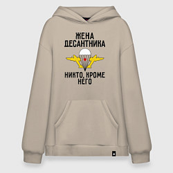 Толстовка-худи оверсайз Жена десантника, цвет: миндальный