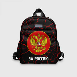Детский рюкзак РОССИЯ - ГЕРБ За Россию, цвет: 3D-принт