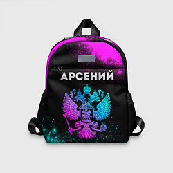 Детский рюкзак Арсений Россия