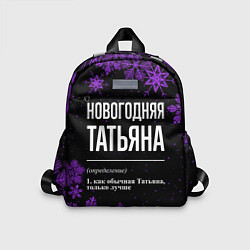 Детский рюкзак Новогодняя Татьяна на темном фоне, цвет: 3D-принт
