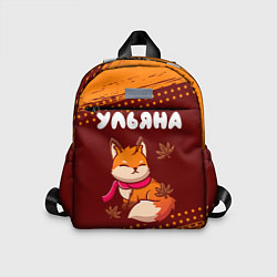 Детский рюкзак Ульяна осенняя лисичка