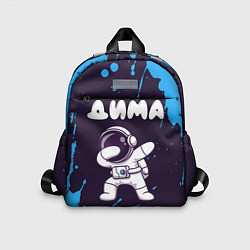 Детский рюкзак Дима космонавт даб, цвет: 3D-принт