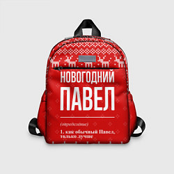 Детский рюкзак Новогодний Павел: свитер с оленями, цвет: 3D-принт