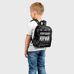 Детский рюкзак Новогодний Юрий на темном фоне, цвет: 3D-принт — фото 2