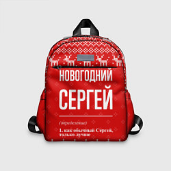 Детский рюкзак Новогодний Сергей: свитер с оленями, цвет: 3D-принт
