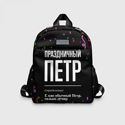 Детский рюкзак Праздничный Петр и конфетти, цвет: 3D-принт