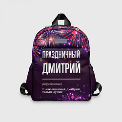 Детский рюкзак Праздничный Дмитрий: фейерверк