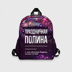 Детский рюкзак Праздничная Полина: фейерверк, цвет: 3D-принт