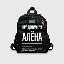 Детский рюкзак Праздничная Алёна конфетти, цвет: 3D-принт