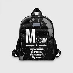Детский рюкзак Максим: мужчина с очень большой буквы, цвет: 3D-принт