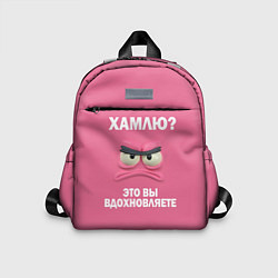 Детский рюкзак Розовая мордочка: хамлю это вы вдохновляете, цвет: 3D-принт