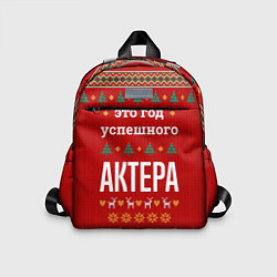 Детский рюкзак Это год успешного Актера, цвет: 3D-принт