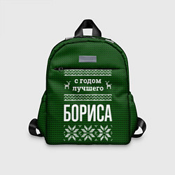 Детский рюкзак С годом лучшего Бориса, цвет: 3D-принт
