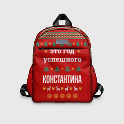 Детский рюкзак Это год успешного Константина