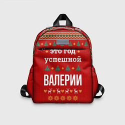 Детский рюкзак Это год успешной Валерии