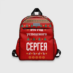 Детский рюкзак Это год успешного Сергея