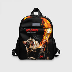 Детский рюкзак Все дуреют с этой серенады, цвет: 3D-принт