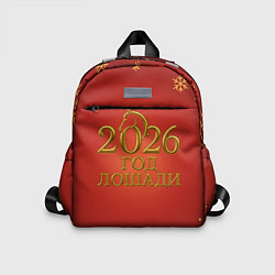 Детский рюкзак 2026 год лошади, цвет: 3D-принт