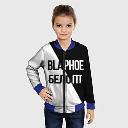 Бомбер детский Чёрное и белое, цвет: 3D-синий — фото 2