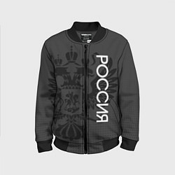 Детский бомбер Россия тёмный серый с гербом