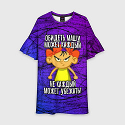 Детское платье Обидеть Машу может каждый, не каждый может убежать