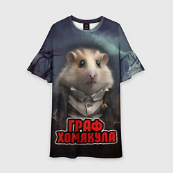 Детское платье Граф Хомякула нейросеть