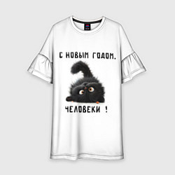 Детское платье Черный кот: с новым годом человеки