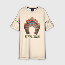 Платье клеш для девочки Славянский кокошник: я русская, цвет: 3D-принт