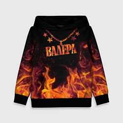 Детская толстовка Валера - кулон на цепи в огне