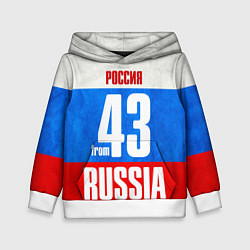Толстовка-худи детская Russia: from 43, цвет: 3D-белый