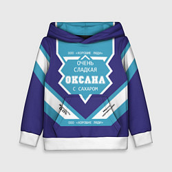 Детская толстовка Очень сладкая Оксана
