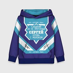 Толстовка-худи детская Сергей сладкий, цвет: 3D-синий