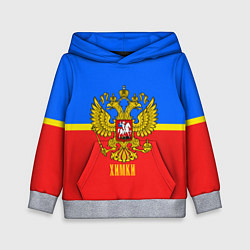 Толстовка-худи детская Химки: Россия, цвет: 3D-меланж