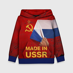 Детская толстовка MADE IN USSR