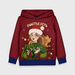 Детская толстовка Счастье есть Новый год