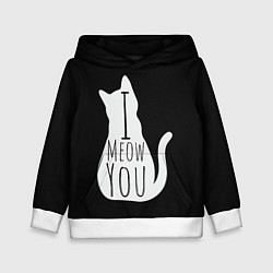 Детская толстовка I Meow You I love you