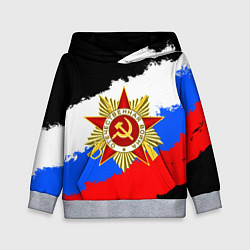 Толстовка-худи детская 9 МАЯ ДЕНЬ ПОБЕДЫ ФЛАГ РОССИИ КРАСКОЙ, цвет: 3D-меланж