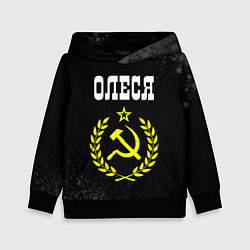 Толстовка-худи детская Имя Олеся и желтый символ СССР со звездой, цвет: 3D-черный