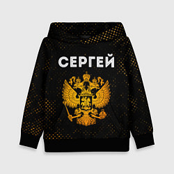 Детская толстовка Сергей и зологой герб РФ