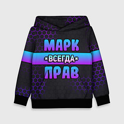 Детская толстовка Марк всегда прав - неоновые соты