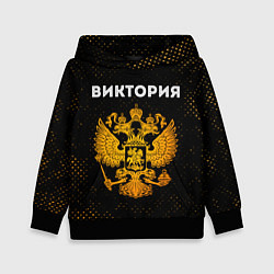 Детская толстовка Виктория и зологой герб РФ