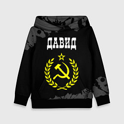 Детская толстовка Давид и желтый символ СССР со звездой