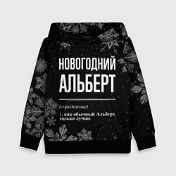 Детская толстовка Новогодний Альберт на темном фоне