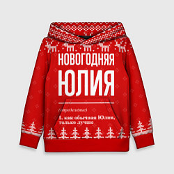 Детская толстовка Новогодняя Юлия: свитер с оленями
