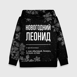 Толстовка-худи детская Новогодний Леонид на темном фоне, цвет: 3D-черный